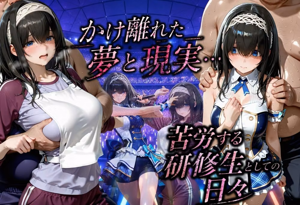 アイドルに成り上がる為の特別レッスン・・・寝取られ枕営業 hitomiエロ漫画raw サンプル画像003