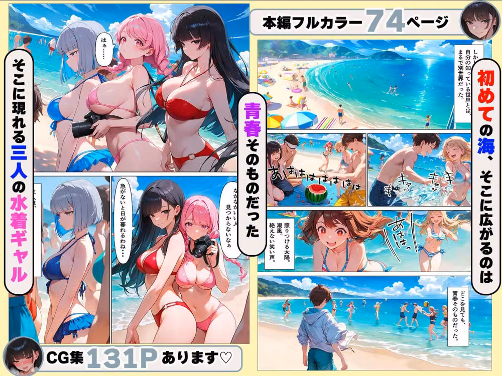 童貞陰キャの僕が水着ギャルたちに筆おろししてもらった話 hitomiエロ漫画raw サンプル画像003