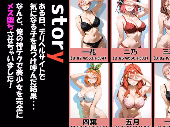 ◯等分の花嫁キャラが来る大当たりデリヘル〜全員と秘密の関係〜 hitomiエロ漫画raw サンプル画像001