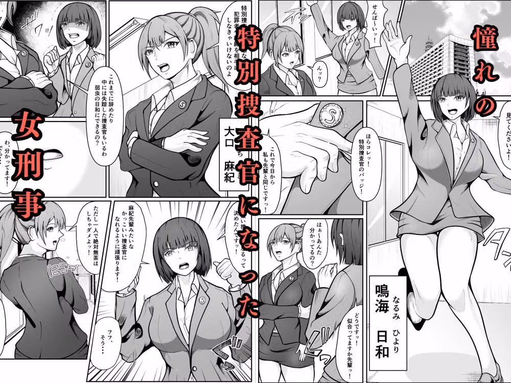 新米捜査官が悪党に捕まり敗北調教され堕ちる話 hitomiエロ漫画raw サンプル画像001