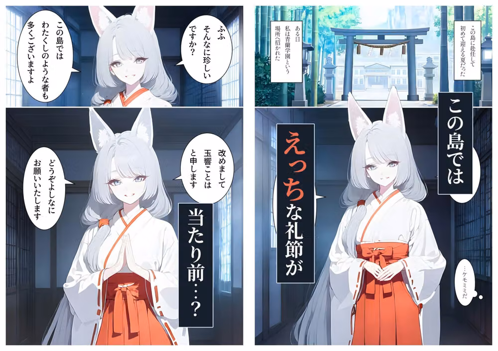 お清楚狐耳巫女の清めの儀〜えっちな島の当たり前〜 hitomiエロ漫画raw サンプル画像002