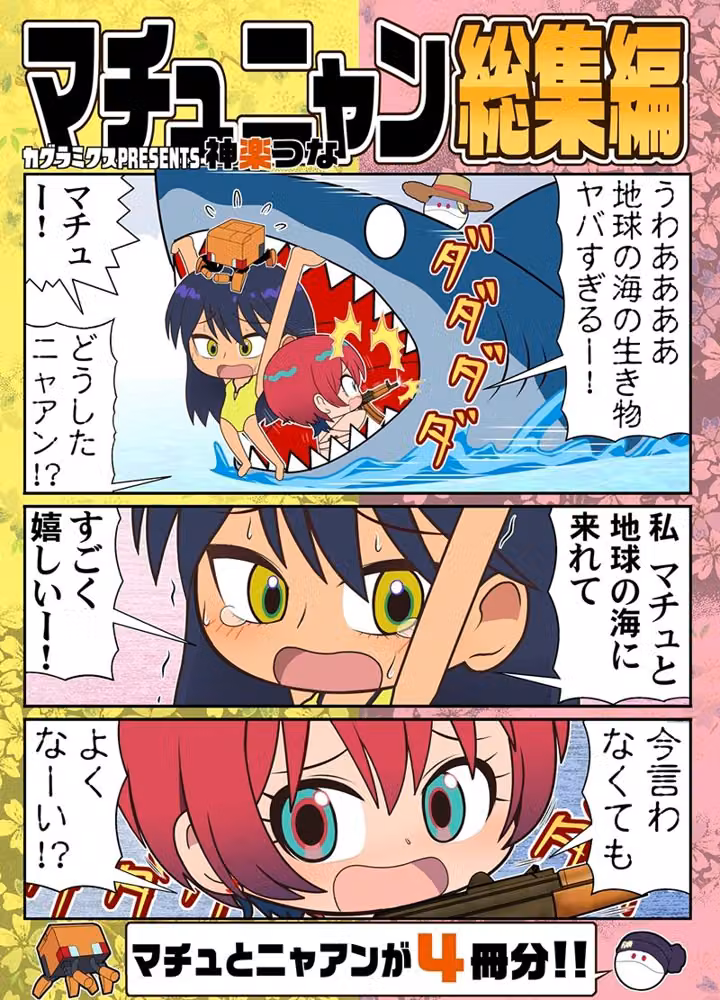 マチュニャン総集編 hitomiエロ漫画raw サンプル画像001