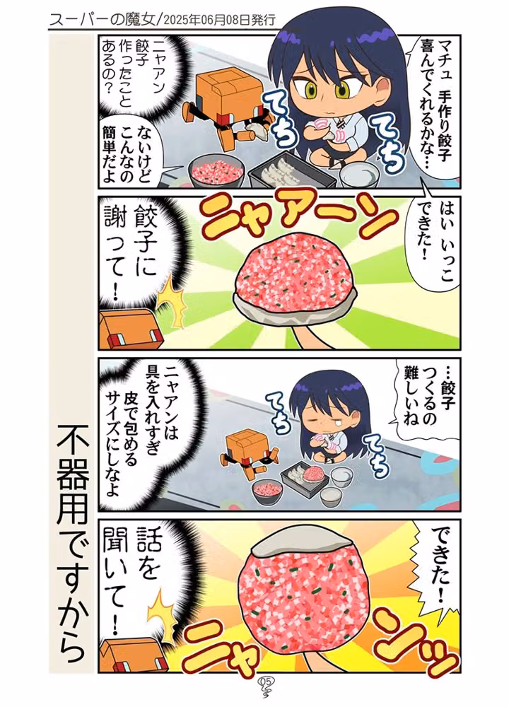 マチュニャン総集編 hitomiエロ漫画raw サンプル画像003