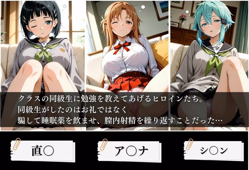 クラスの子に睡眠薬入れて種付けセックスした話 〜ソードア〇トオンライン編〜 hitomiエロ漫画raw サンプル画像001