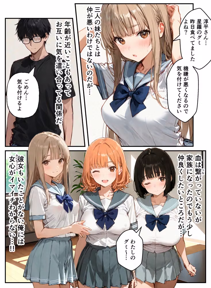 3姉妹の妹たちがコスプレで兄を誘惑してハーレムえっち！ hitomiエロ漫画raw サンプル画像008