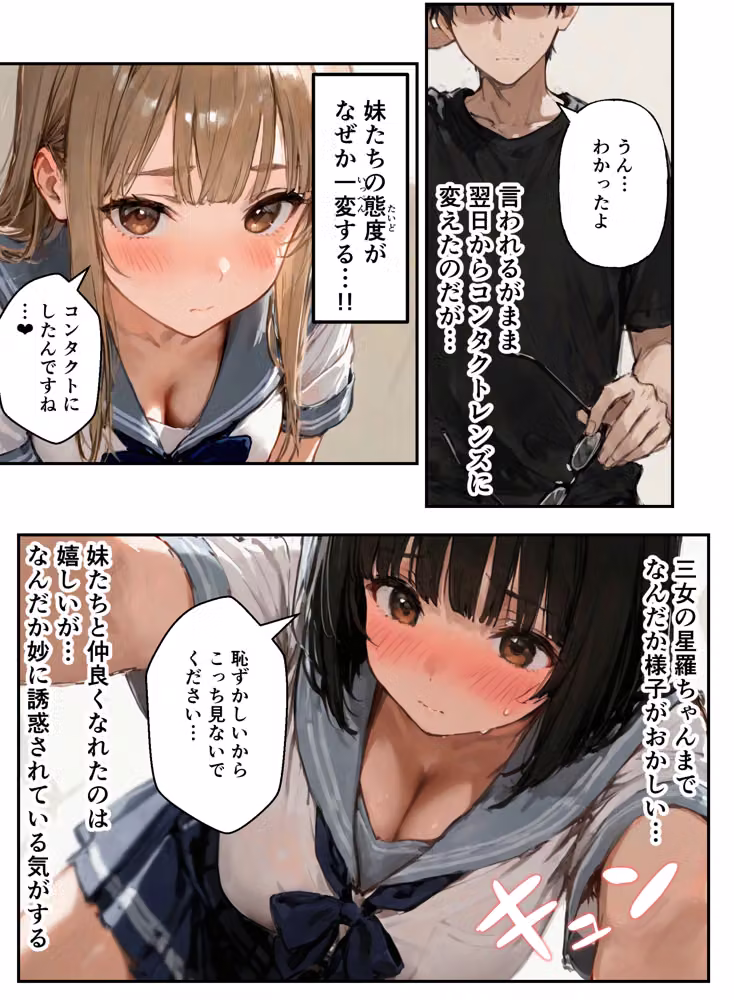 3姉妹の妹たちがコスプレで兄を誘惑してハーレムえっち！ hitomiエロ漫画raw サンプル画像014