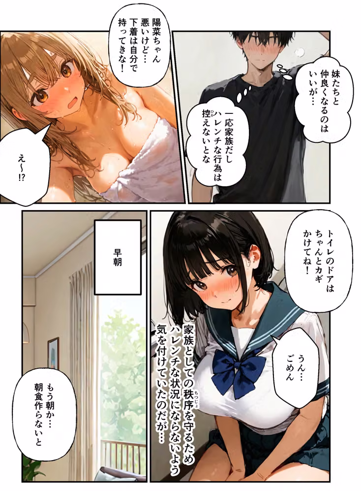 3姉妹の妹たちがコスプレで兄を誘惑してハーレムえっち！ hitomiエロ漫画raw サンプル画像017