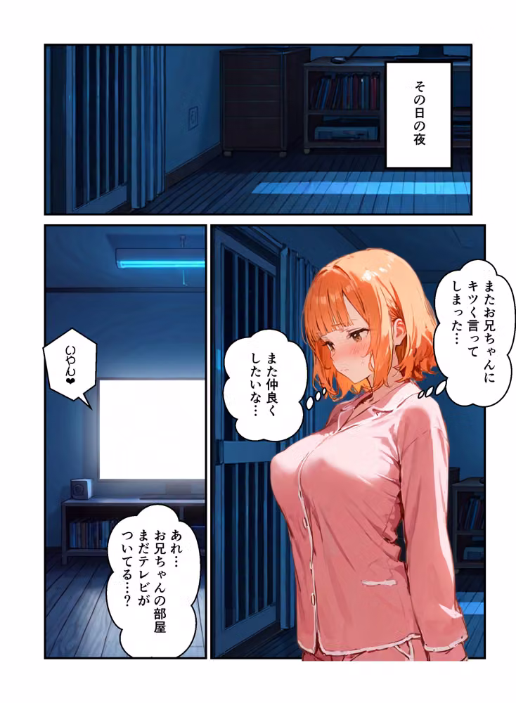 3姉妹の妹たちがコスプレで兄を誘惑してハーレムえっち！ hitomiエロ漫画raw サンプル画像028