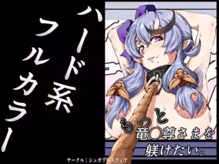 もっと竜◯尊さまを躾けたい。