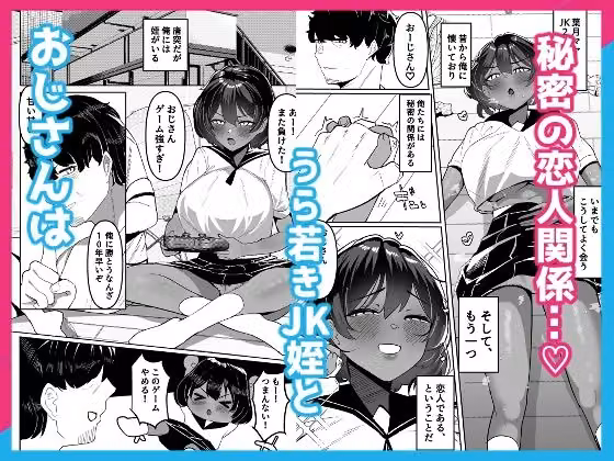 姪とその友達とのおじさんシェアリング〜公認浮気インモラルハーレムえっち〜 hitomiエロ漫画raw サンプル画像001
