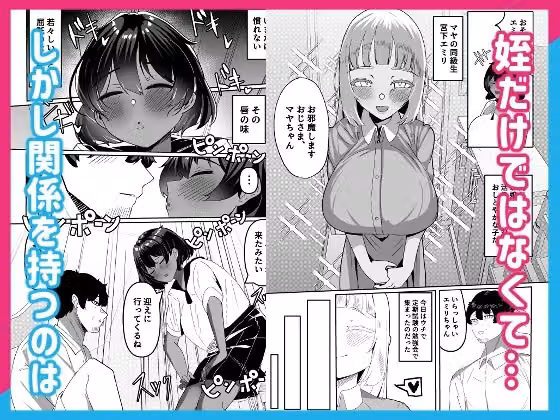 姪とその友達とのおじさんシェアリング〜公認浮気インモラルハーレムえっち〜 hitomiエロ漫画raw サンプル画像002