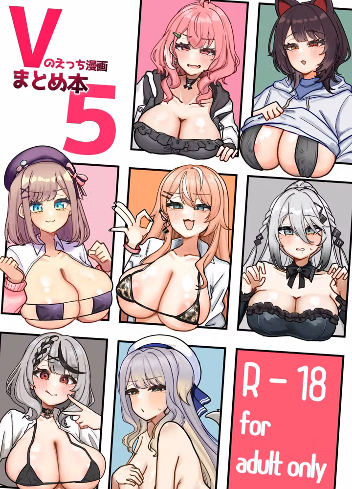 Vのえっち漫画まとめ本5 hitomiエロ漫画raw サンプル画像001