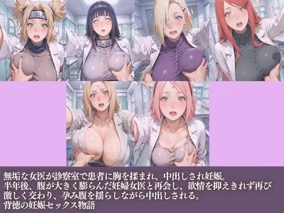 医療忍者  患者のデカチンにメロメロ  悪戯から始まるSEX hitomiエロ漫画raw サンプル画像001
