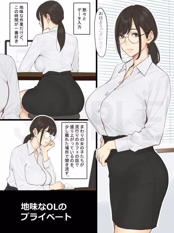 地味なOLのプライベート hitomiエロ漫画raw サンプル画像001