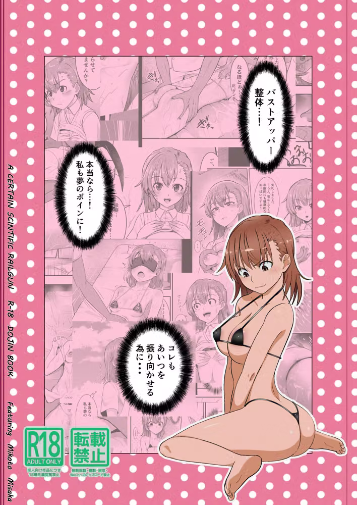 とある科学のオイルマッサージ  育乳按摩 hitomiエロ漫画raw サンプル画像007