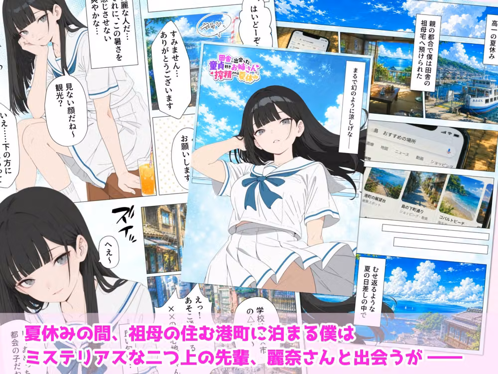 【漫画】港町で出会ったお姉さんの初対面マ●コで童貞を奪ってもらった夏休み hitomiエロ漫画raw サンプル画像002