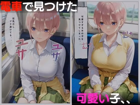 オヤジからの電車痴●で妊娠確定 hitomiエロ漫画raw サンプル画像001