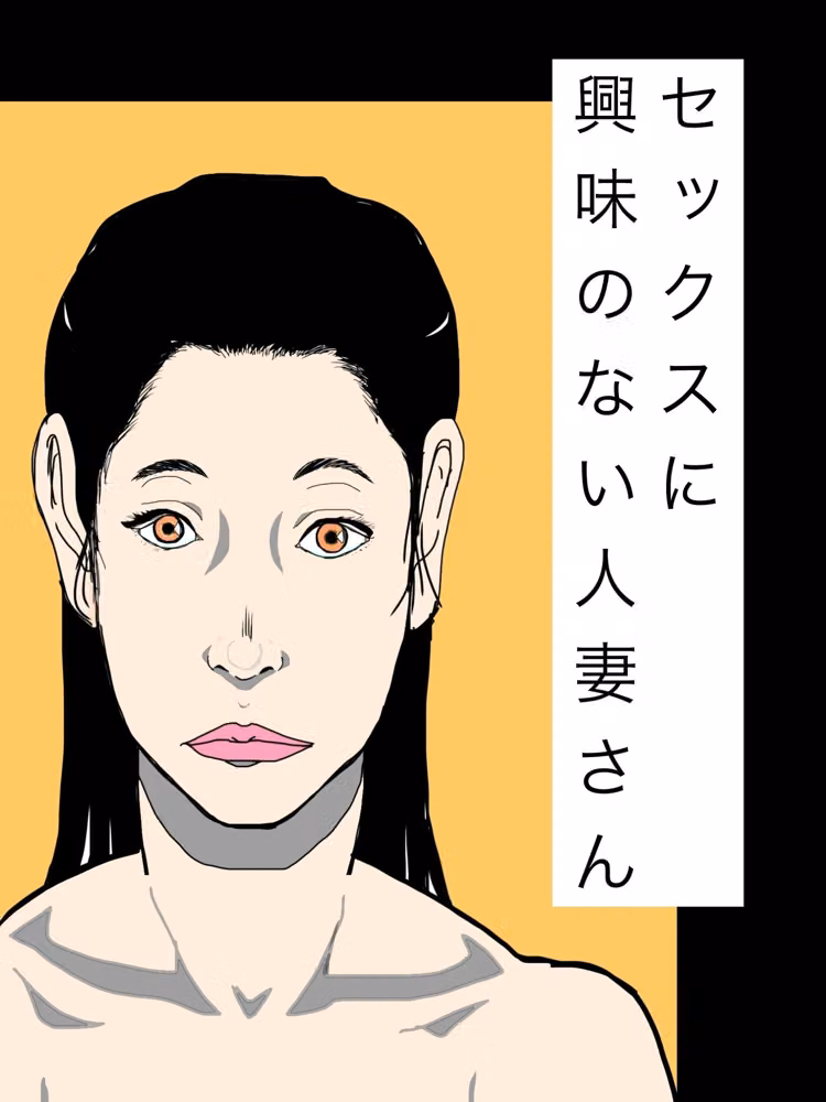 セックスに興味のない人妻さん hitomiエロ漫画raw サンプル画像001