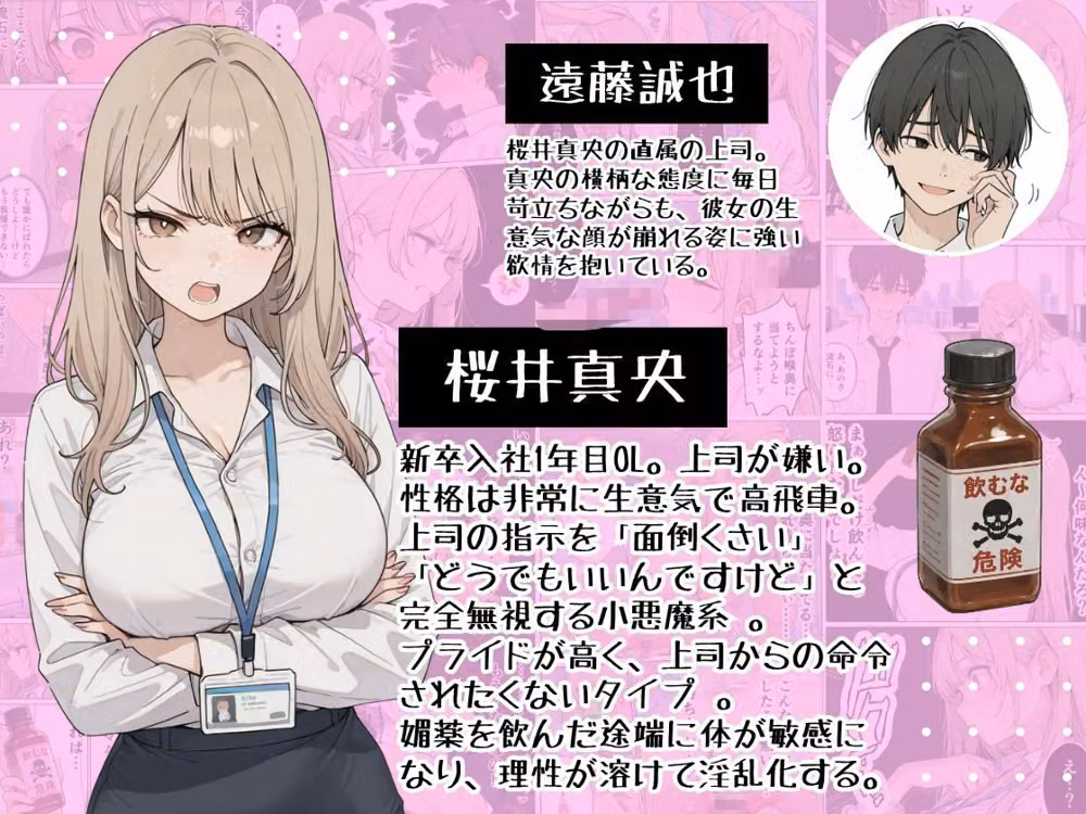生意気なギャル新卒OLは媚薬を飲み性欲全開で本気セックス hitomiエロ漫画raw サンプル画像001