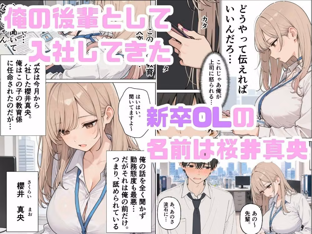 生意気なギャル新卒OLは媚薬を飲み性欲全開で本気セックス hitomiエロ漫画raw サンプル画像002