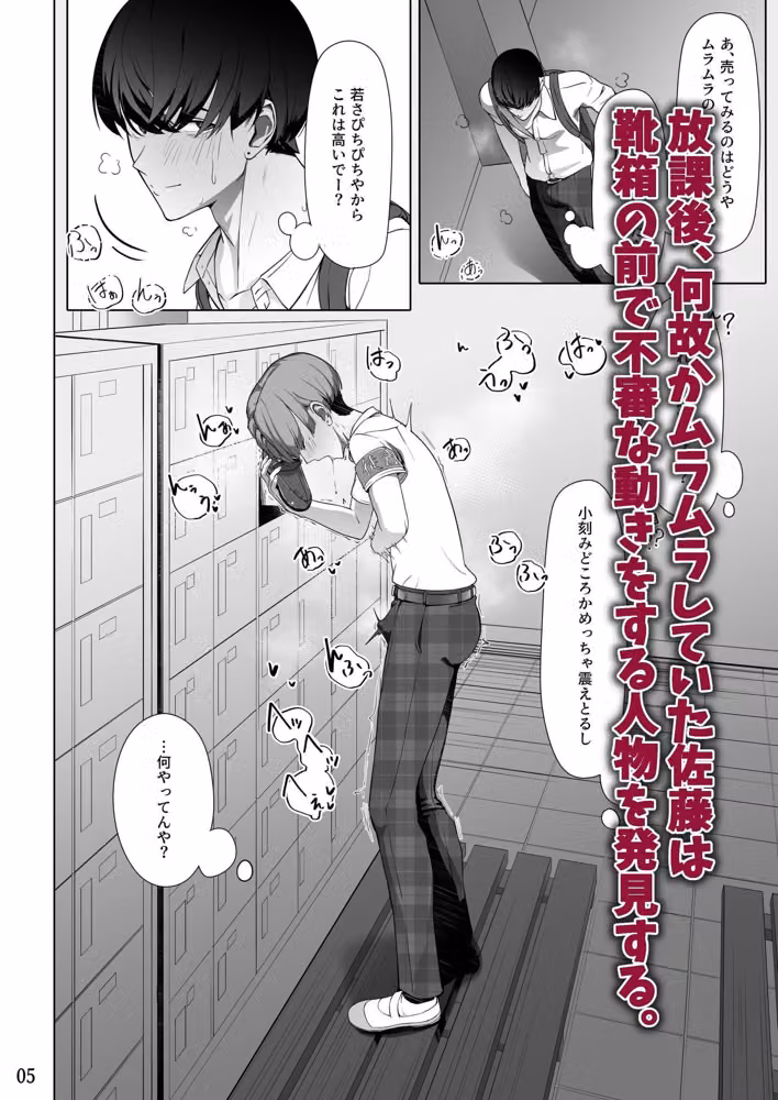 エッちょっとかいちょー！ナニしてるん！？〜お楽しみの靴箱編〜 hitomiエロ漫画raw サンプル画像001