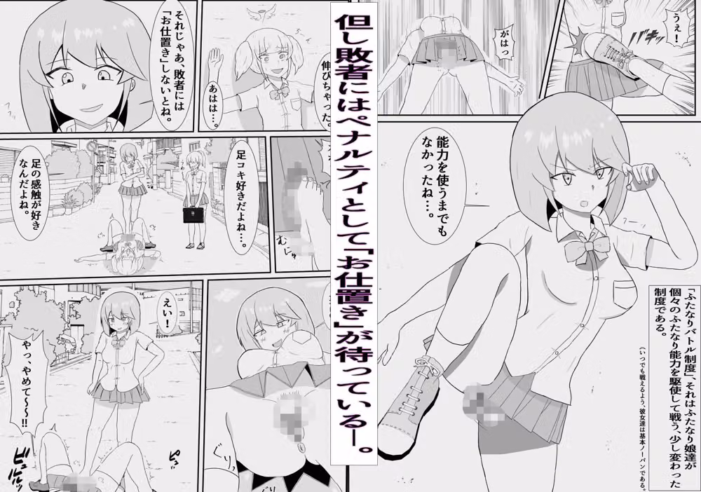 ふたなり異能学園バトル hitomiエロ漫画raw サンプル画像003