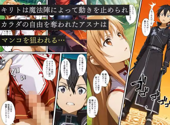 寝取られSAO〜闇堕ちした復讐者にヒロインたちは犯し尽くされる〜 hitomiエロ漫画raw サンプル画像002