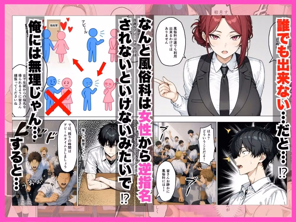 学校合併で風俗科ギャルに連続逆指名されてハーレム無双した話 hitomiエロ漫画raw サンプル画像003