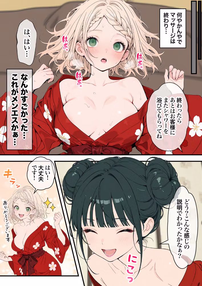 元地下アイドル人妻きらりちゃん 仮想通貨で爆損したので・・・今日からメンエス勤務です 1 hitomiエロ漫画raw サンプル画像031