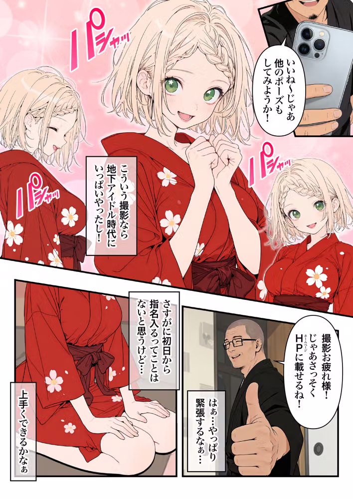 元地下アイドル人妻きらりちゃん 仮想通貨で爆損したので・・・今日からメンエス勤務です 1 hitomiエロ漫画raw サンプル画像033