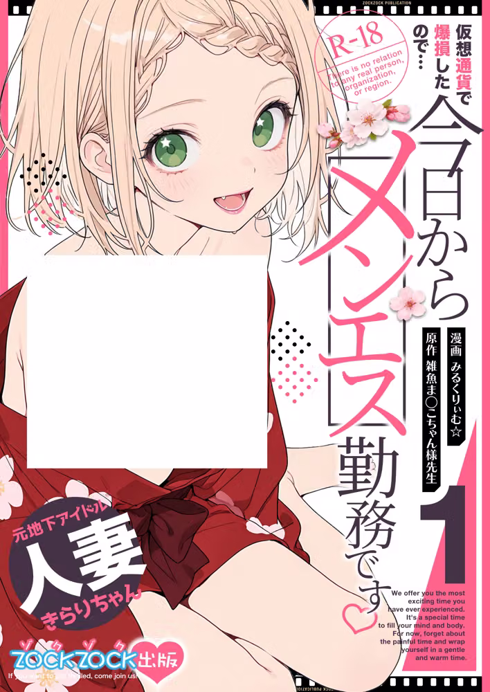 元地下アイドル人妻きらりちゃん 仮想通貨で爆損したので・・・今日からメンエス勤務です 1 hitomiエロ漫画raw サンプル画像041