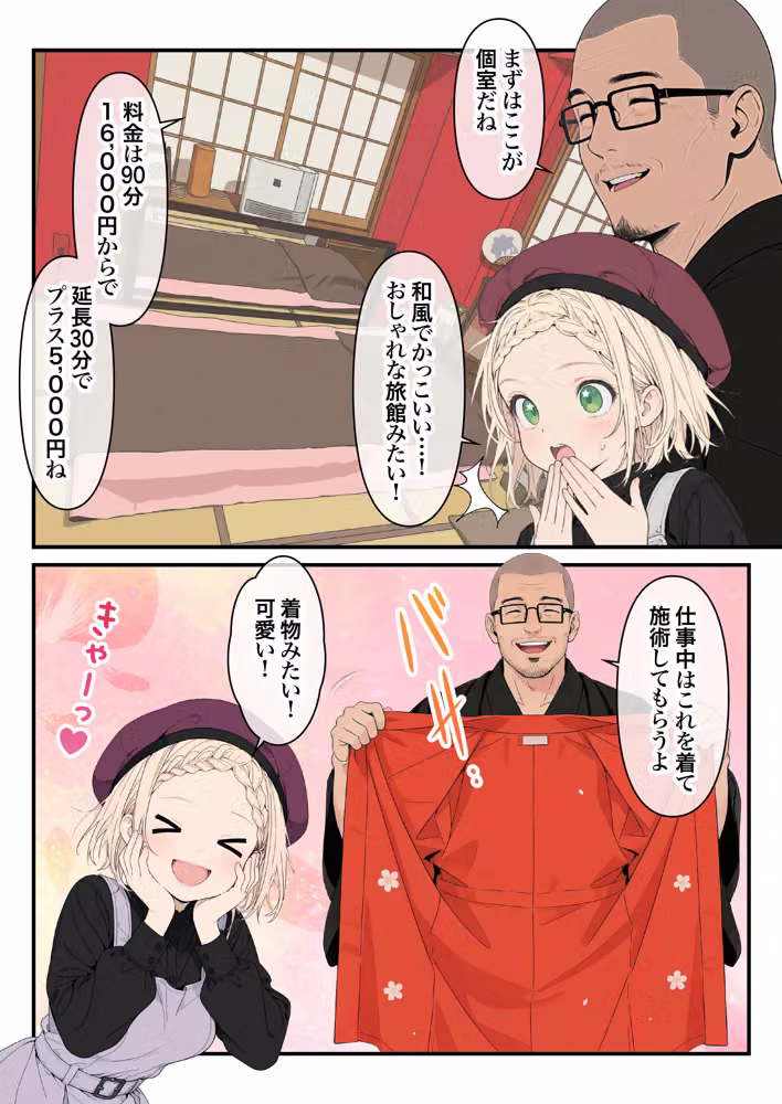 元地下アイドル人妻きらりちゃん 仮想通貨で爆損したので・・・今日からメンエス勤務です 1 hitomiエロ漫画raw サンプル画像056