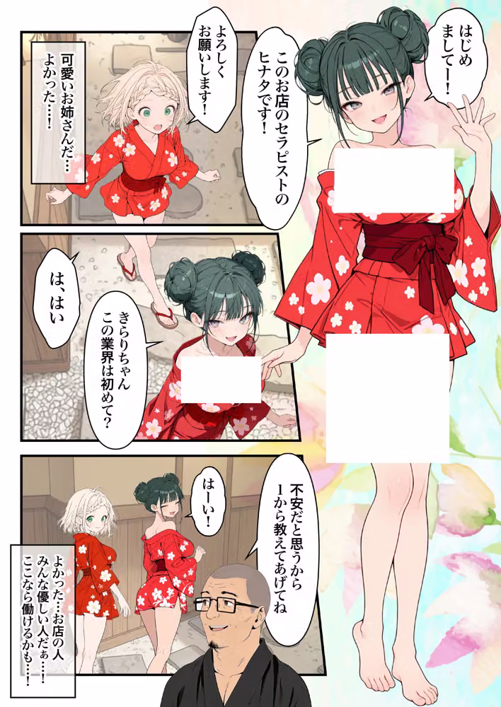 元地下アイドル人妻きらりちゃん 仮想通貨で爆損したので・・・今日からメンエス勤務です 1 hitomiエロ漫画raw サンプル画像063