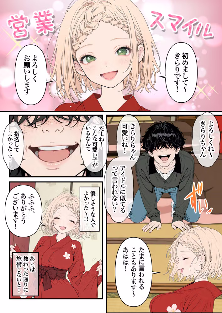元地下アイドル人妻きらりちゃん 仮想通貨で爆損したので・・・今日からメンエス勤務です 1 hitomiエロ漫画raw サンプル画像078