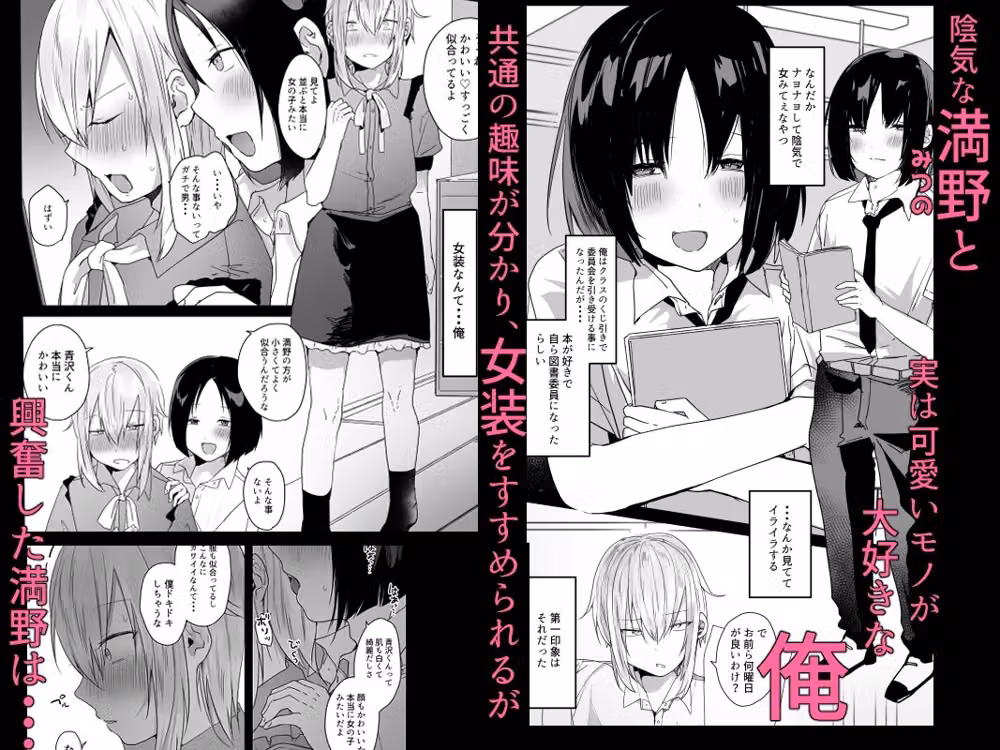 俺の童貞奪った挙句、メス堕ちさせてくる男の娘の話。 hitomiエロ漫画raw サンプル画像001