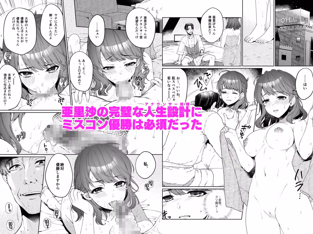 私、アナウンサー志望でした。 hitomiエロ漫画raw サンプル画像001