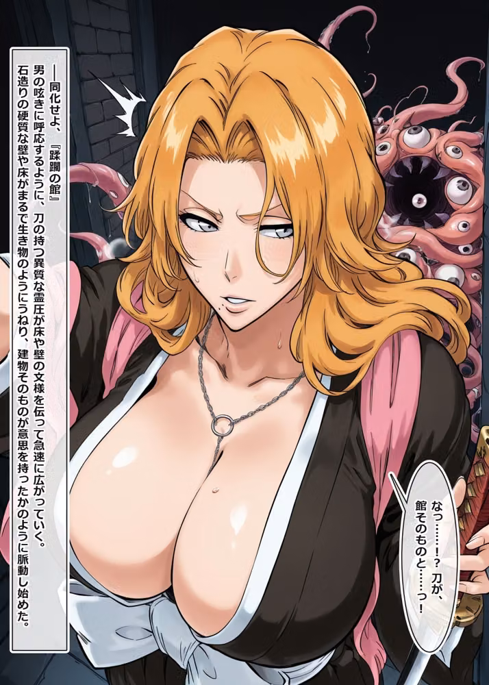 蹂躙の館 〜触手の罠と淫らな肉人形〜  ＃1 hitomiエロ漫画raw サンプル画像006