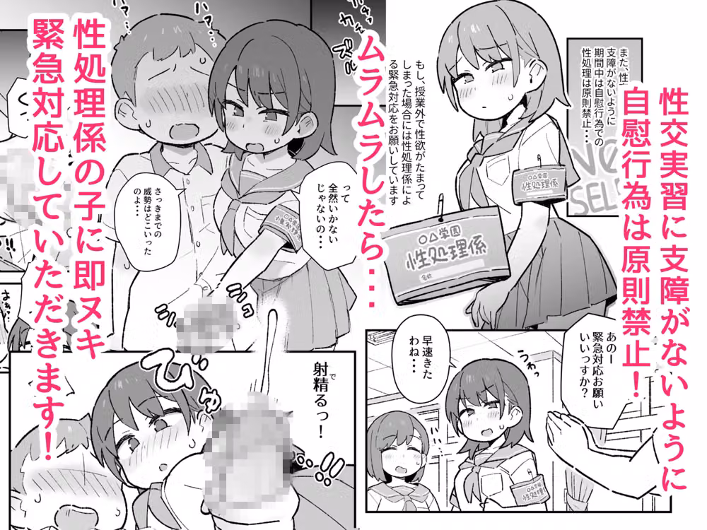 少子化がヤバくてオナニーが禁止になったのでムラムラしたら性処理係の子にヌイてもらえる話 hitomiエロ漫画raw サンプル画像002