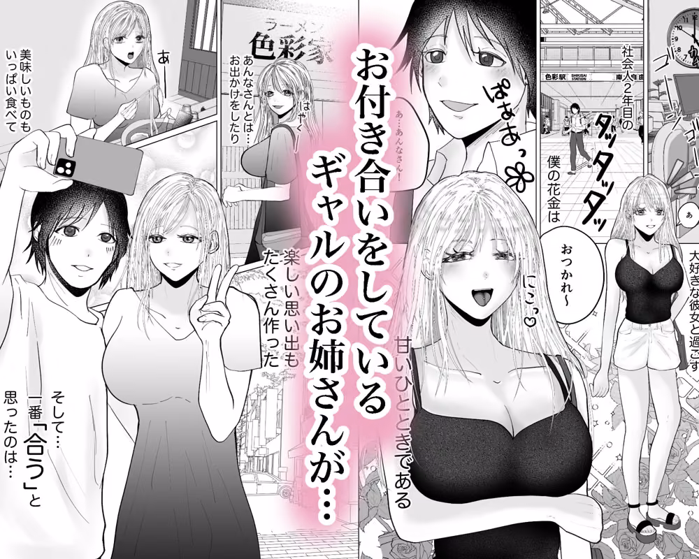 イチャらぶ逆アナルで快楽堕ちさせるペニバンギャルのお姉さん hitomiエロ漫画raw サンプル画像001