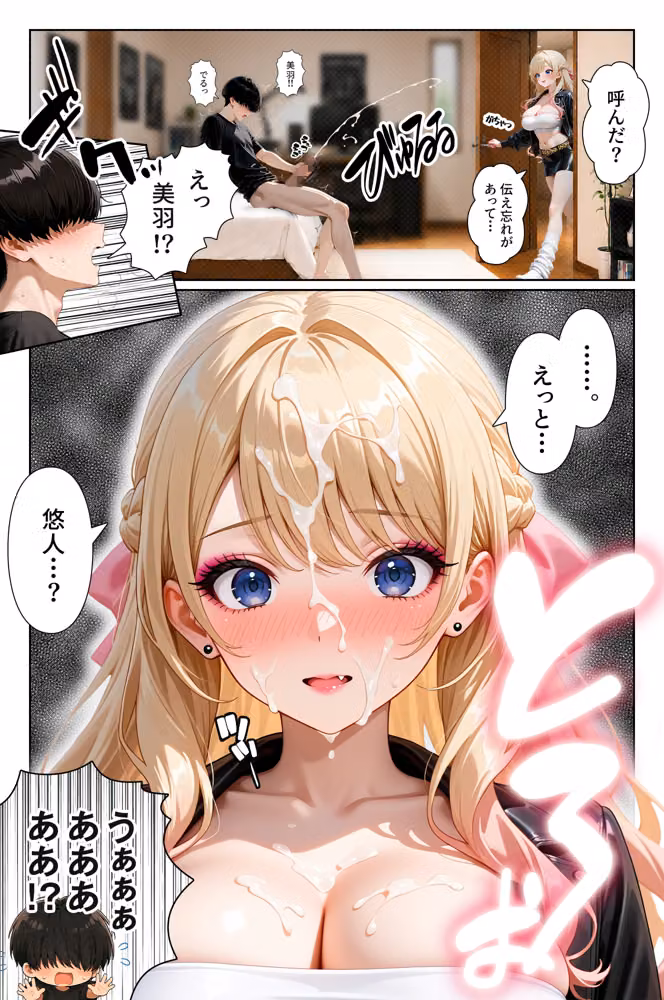 黒髪清楚の好きだった幼馴染が爆乳ギャル化！？理性吹っ飛んで発情しまくって交際前なのに中出ししまくった話 hitomiエロ漫画raw サンプル画像011