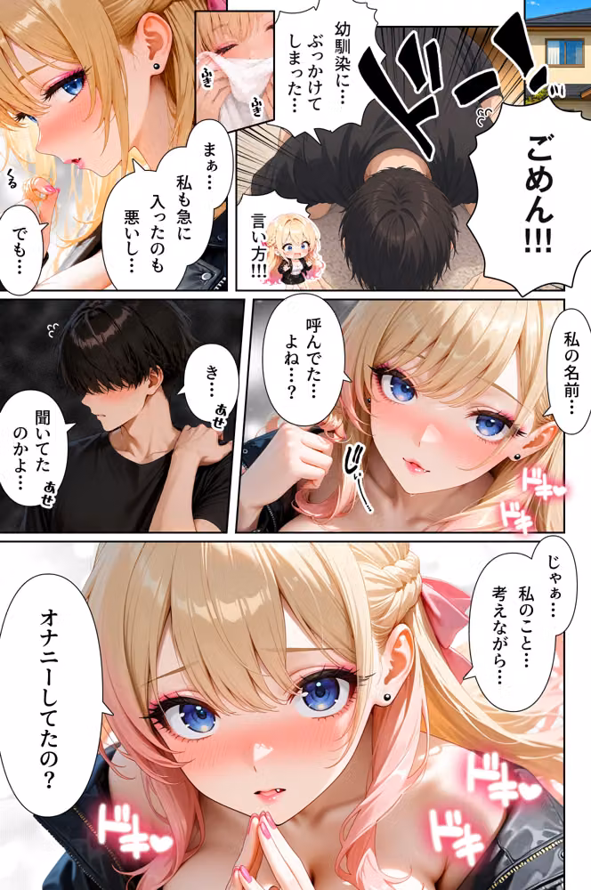 黒髪清楚の好きだった幼馴染が爆乳ギャル化！？理性吹っ飛んで発情しまくって交際前なのに中出ししまくった話 hitomiエロ漫画raw サンプル画像012
