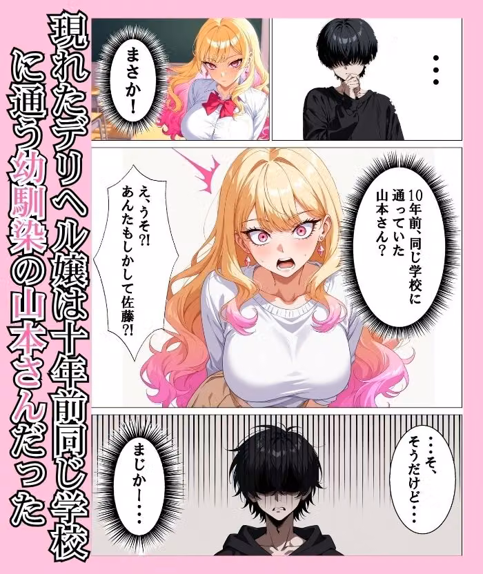 デリヘル呼んだら昔の幼馴染が来ておいしい思いをした話 hitomiエロ漫画raw サンプル画像002