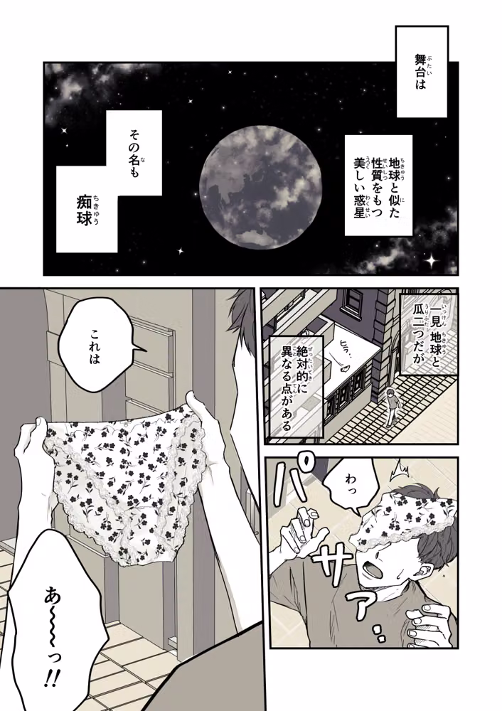 痴球クロニクル［1］はじまり編 hitomiエロ漫画raw サンプル画像002