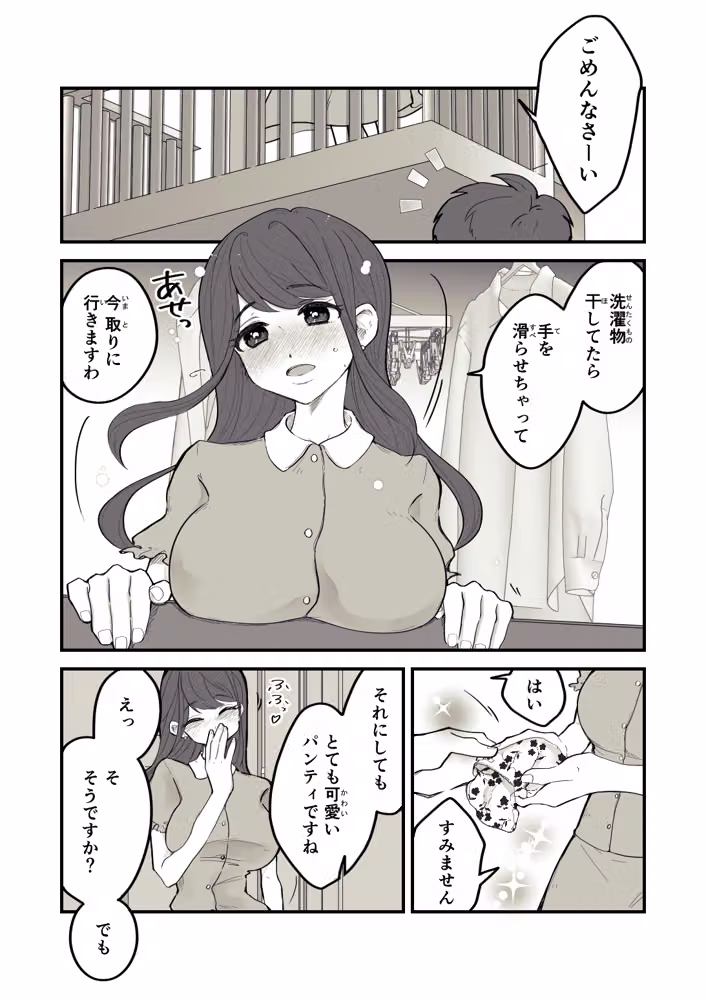 痴球クロニクル［1］はじまり編 hitomiエロ漫画raw サンプル画像003