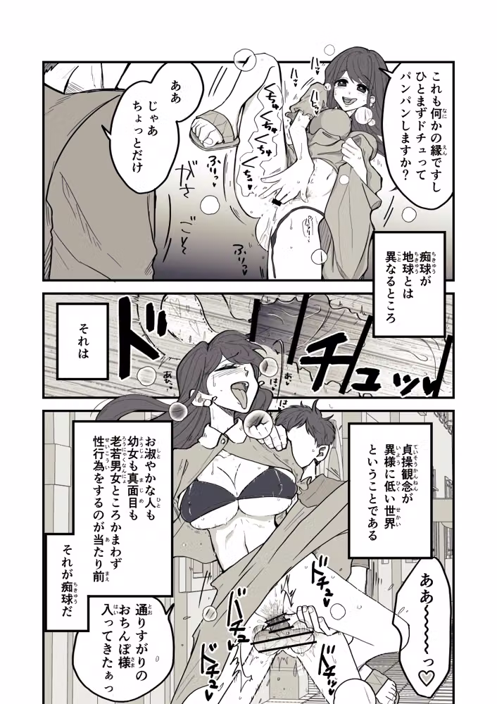 痴球クロニクル［1］はじまり編 hitomiエロ漫画raw サンプル画像005
