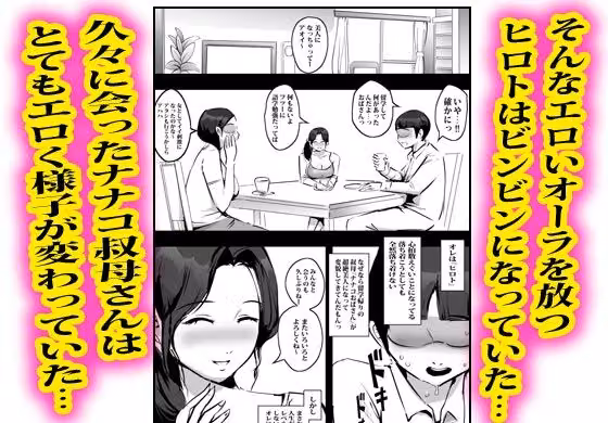 叔母さんにオナニーばれてそのまま筆おろしされて沼った。 hitomiエロ漫画raw サンプル画像001