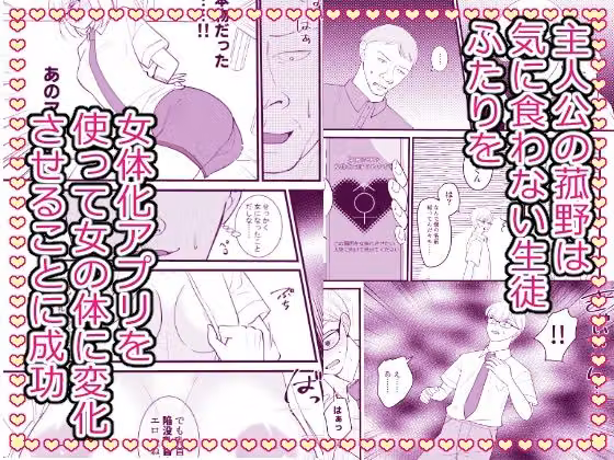 こざかしい奴らを女体化させて性処理に使ったあとレズプレイさせてやった…ぜ！ hitomiエロ漫画raw サンプル画像001