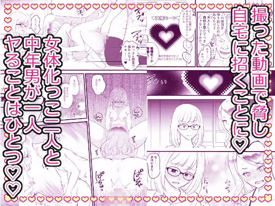 こざかしい奴らを女体化させて性処理に使ったあとレズプレイさせてやった…ぜ！ hitomiエロ漫画raw サンプル画像003