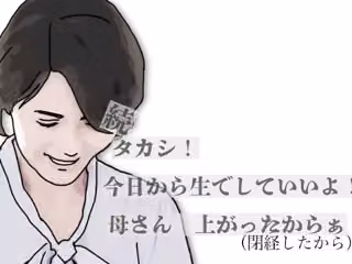 続・タカシ！今日から生でしていいよ！母さん上あったからぁ
