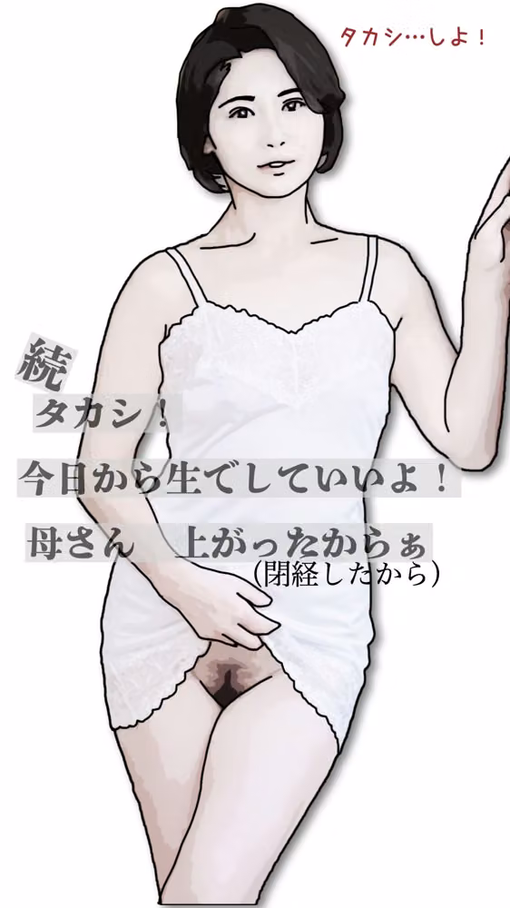 続・タカシ！今日から生でしていいよ！母さん上あったからぁ hitomiエロ漫画raw サンプル画像003